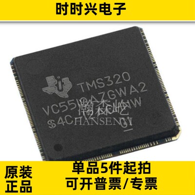 原装 TMS320VC5510AZGWA2 数字信号处理器控制器芯片 封装BGA240