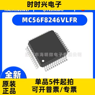 MC56F8246VLFR IC MCU 16BIT 48KB FLASH封装48LQFP 集成电路(IC