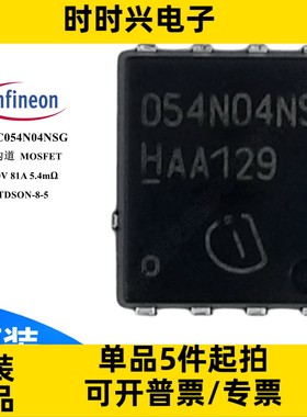 BSC054N04NSG N沟道 场效应管 MOSFET 81A 40V 57W TDSON-8 mos管