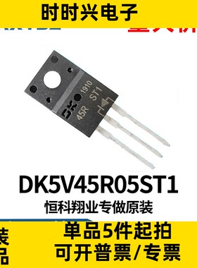 DK5V45R05ST1 TO-220F 10A同步整流芯片IC 可替换肖特基二极管