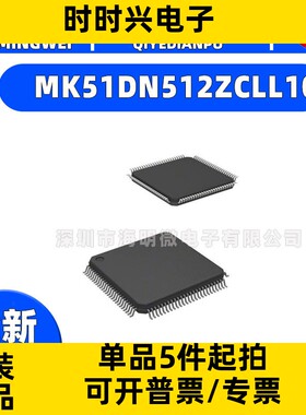 MK51DN512ZCLL10 IC MCU 32BIT 512KB FLASH封装100LQFP 集成电路