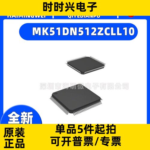 MK51DN512ZCLL10 IC MCU 32BIT 512KB FLASH封装100LQFP 集成电路