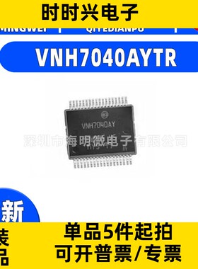 VNH7040AYTR封装BFSOP-36-Power VNH7040AYTR电机控制驱动芯片ic