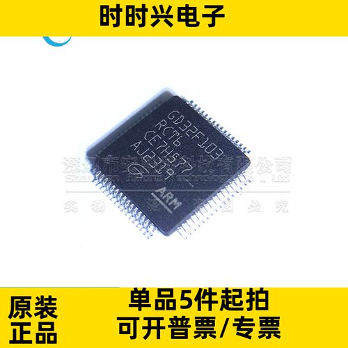 全新原装 GD32F103RCT6 LQFP-64 32位微控制器APM 芯片IC 单片机