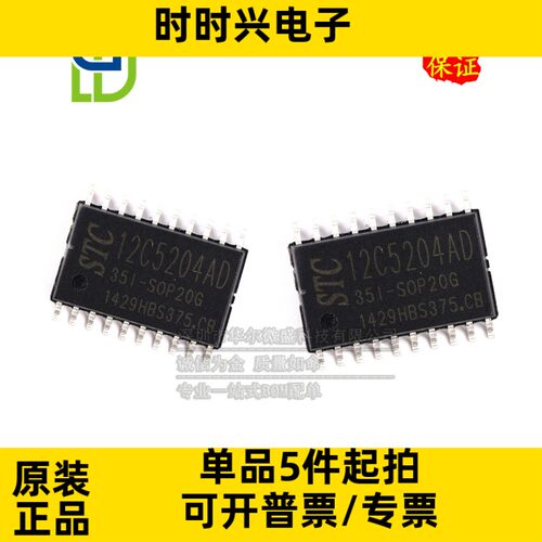 STC12C5204AD-35I-SOP20 只做原装 STC12C5204AD SOP20 微控制器