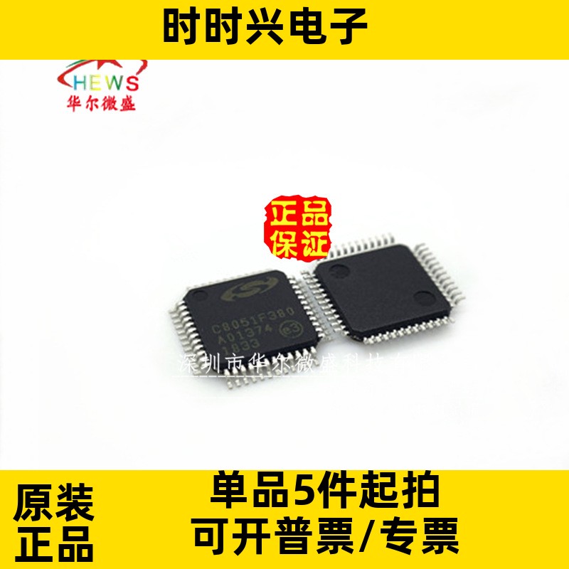 原装正品 质量保证 C8051F380 C8051F380-GQR 封装QFP48 微控制器