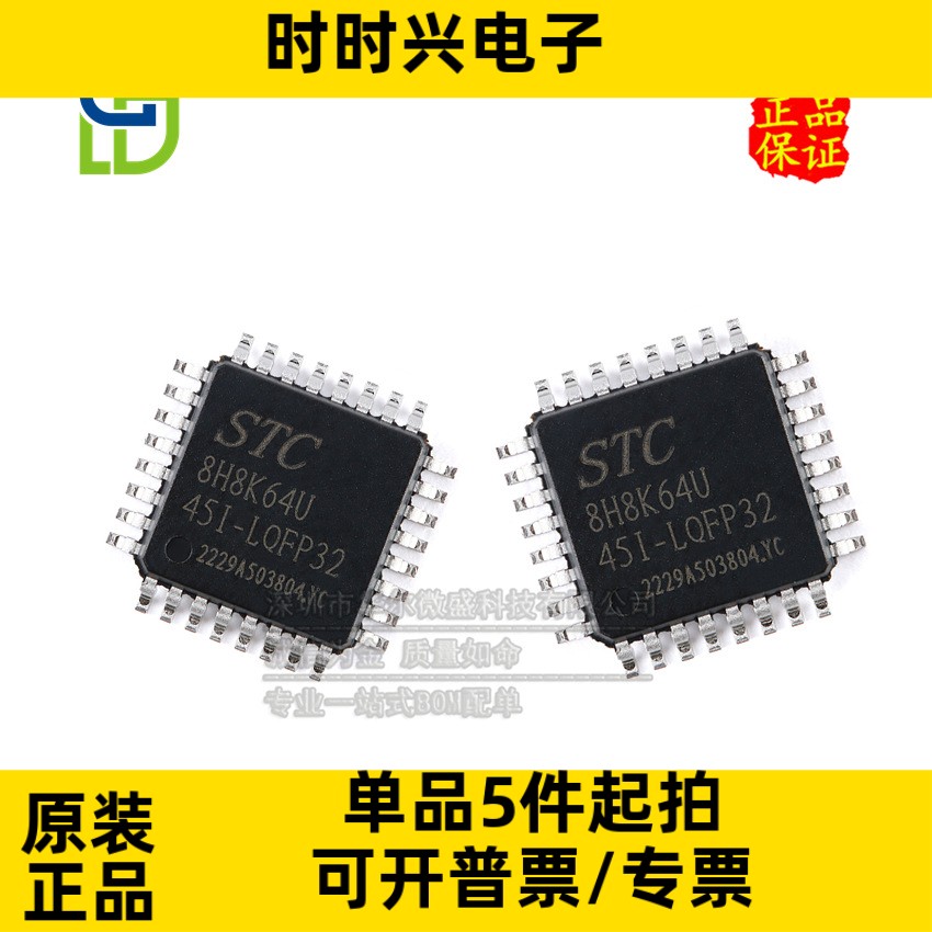 STC8H8K64U-45I-LQFP32 只做原装 STC8H8K64U LQFP32 MCU微控制器