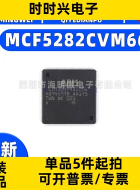 全新MCF5282CVM66封装MAPBGA-256(17x17) 单片机(MCU/MPU/SOC)