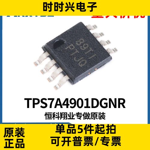TPS7A4901DGNR MSOP-8 36V 150mA低压差线性稳压器芯片IC原装现货