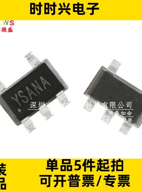 只做原装质量保证 SY6345AAC SY6345 贴片SOT23-5 丝印YS*** 稳压