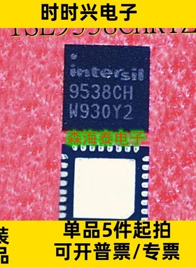 ISL9538CHRTZ ISL9538CH QFN-32 全新原装正品 可配单