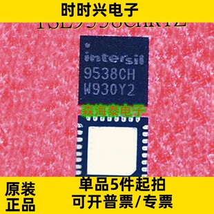 ISL9538CHRTZ ISL9538CH QFN-32 全新原装正品 可配单