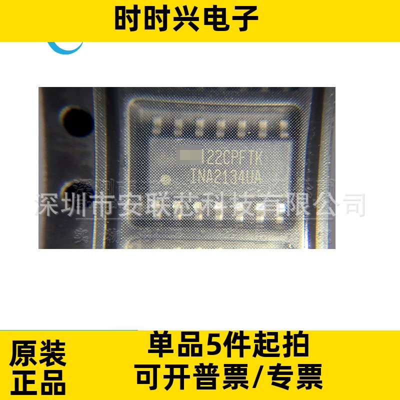 全新原装 INA2134UA SOP-14 差分线路接收器 音频功率放大器芯片