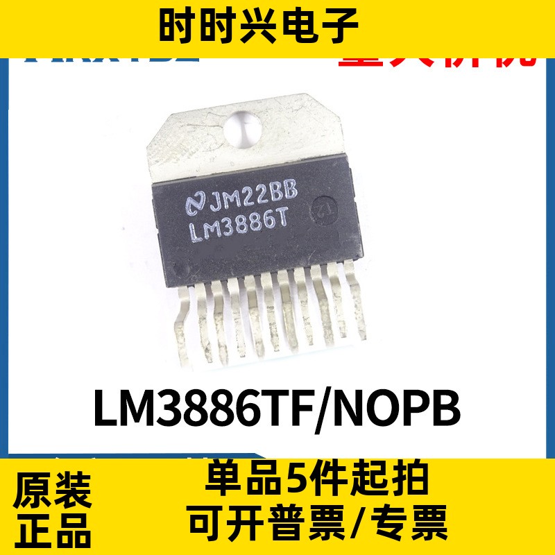 LM3886TF/NOPB TO-220直插 音频放大器 芯片IC集成电路全新原装