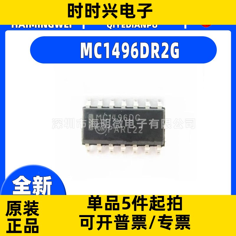 全新原装MC1496DR2G封装SOP-14 MC1496DR2G调节器及解调器芯片ic