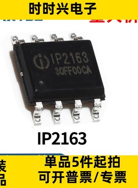 IP2163 QC3.0快充协议IC芯片 FCP QC2.0-3.0 AFC MTK 原装现货
