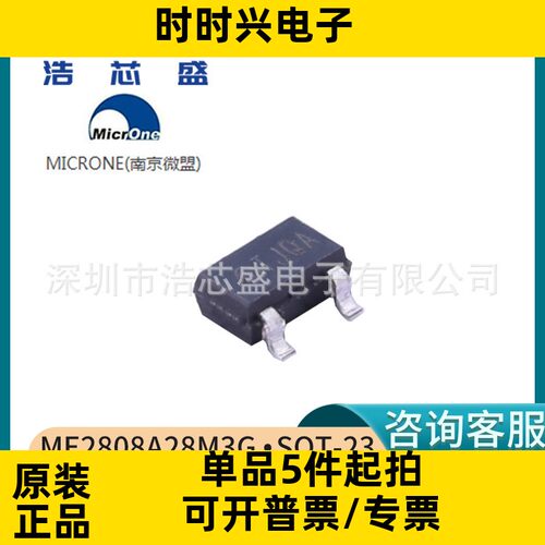 ME2808A28M3G/SOT-23原装MICRONE/微盟电源检查监控复位芯片IC