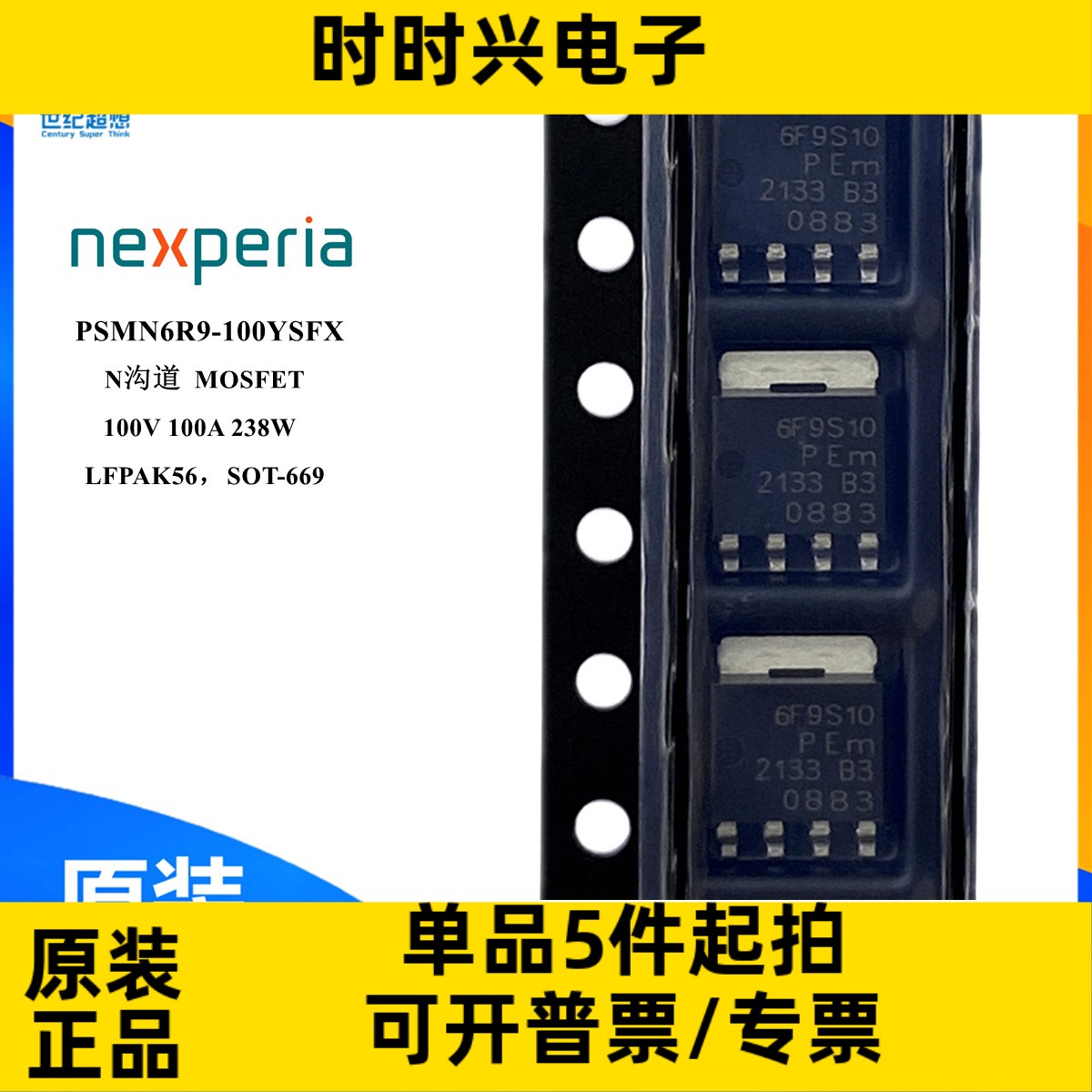 原装 PSMN6R9-100YSFX 场效应管 MOSFET N沟道 100V 100A SOT-669