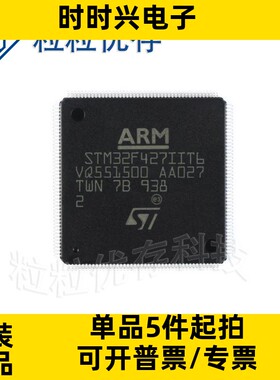 STM32F427IIT6 LQFP176 180MHz 2MB 原装正品 贴片 微控制器