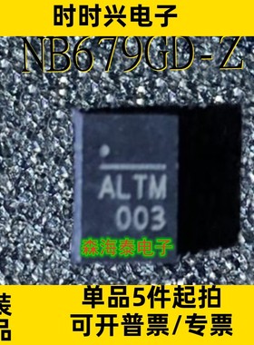 NB679GD-Z NB679 ALTM ALTG ALTH ALTF ALTA QFN-12 全新原装正品