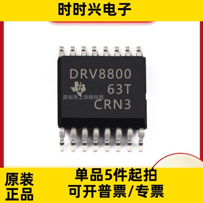 DRV8800PWPR/8805PWPR/8818PWPR/8833PWPR 驱动器IC芯片 全新现货