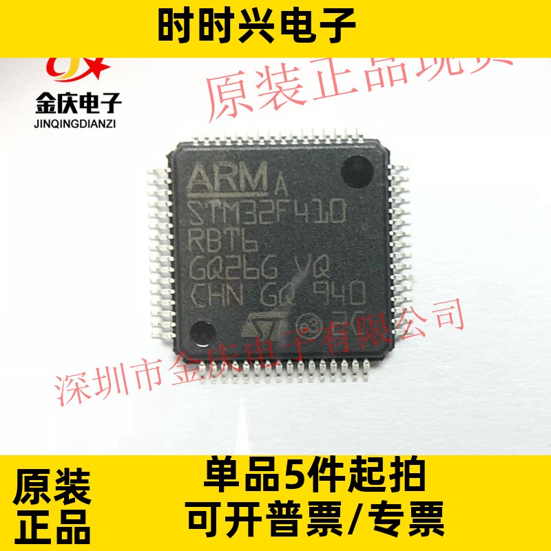 STM32F410RBT6 LQFP64 ST单片机微控制器芯片 原装正品现货可订货