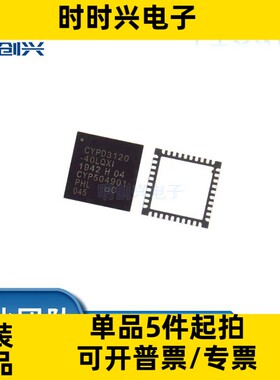 CYPD3120-40LQXIT 封装QFN40 集成电路IC 全新原装现货