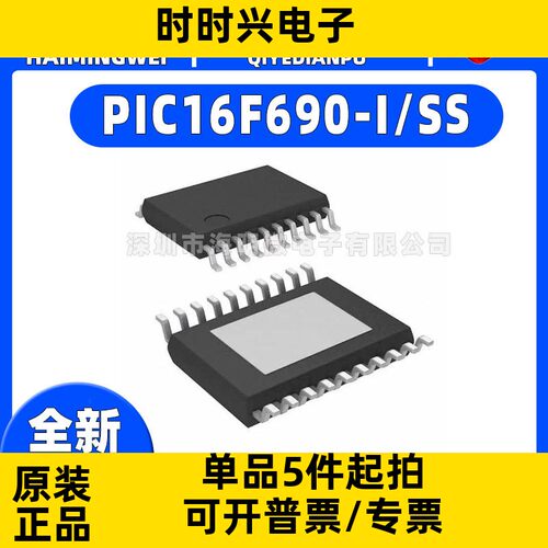 原装正品 贴片 PIC16F690-I/SS SSOP-20 微控制器/8位 芯片IC