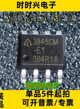 AP3845CM-E1 3845CM-E1 SOP-8 全新原装正品 可配单
