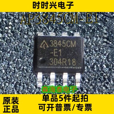 AP3845CM-E1 3845CM-E1 SOP-8 全新原装正品 可配单
