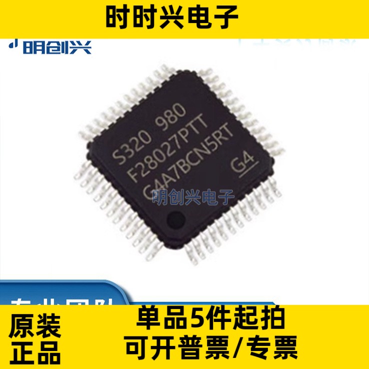 TMS320F28027FPTT 封装LQFP48 集成电路IC 全新原装现货