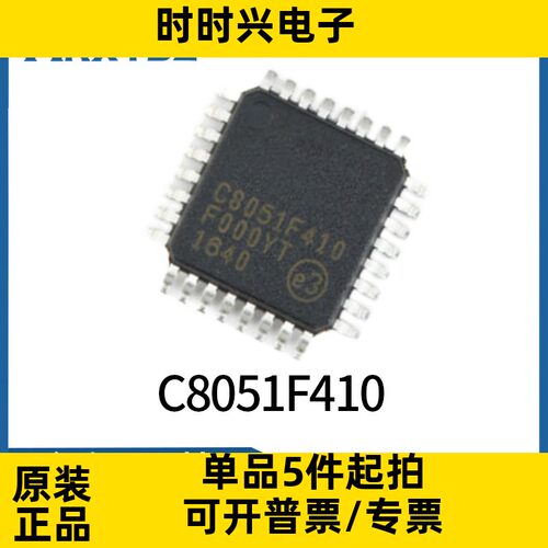 C8051F410-GQR 2.0V 32/16kB Flash单片机 TQFP32原装现货贴片