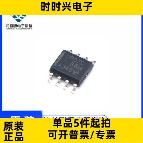 全新原 OP07C OP07 OP07CDR 运算放大器IC芯片 贴片SOP8