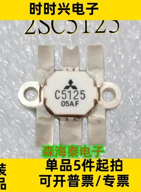 2SC5125 TO-59 全新原装正品