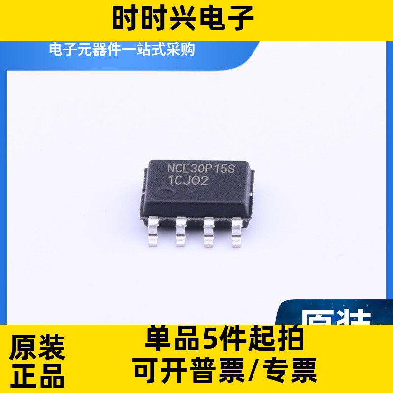 NCE30P15S 贴片SOP8 P沟道 30V 15A MOS管 MOSFET场效应管