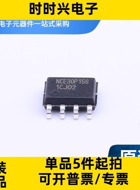 NCE30P15S 贴片SOP8 P沟道 30V 15A MOS管 MOSFET场效应管