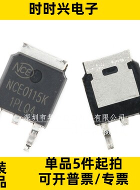 只做原装质量保证 NCE0115K 贴片TO-252 场效应管 N沟道 100V 15A