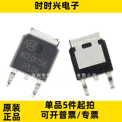 只做原装质量保证 NCE0115K 贴片TO-252 场效应管 N沟道 100V 15A