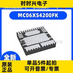 MC06XS4200FK IC PWR SWITCH N-CHAN 1:1 23PQFN 集成电路（IC）