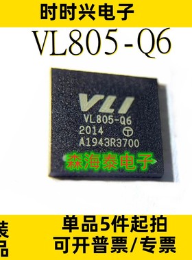 VL805-Q6 VL805 QFN-68 全新原装正品 可配单