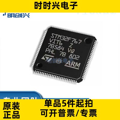 STM32F767VIT6 封装LQFP100  集成电路IC 全新原装现货
