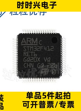 原装正品 STM32F412RET6 LQFP-64 100MHz 512KB 微控制器单片机
