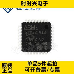 原装正品 STM32F412RET6 LQFP-64 100MHz 512KB 微控制器单片机
