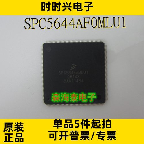 SPC5644AF0MLU1 SPC5644AMLU1 LQFP-176 全新原装正品