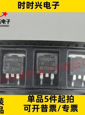 MOS效应管 SUM85N15-19-E3 TO263原装正品VISHAY 85A150V SUM85N