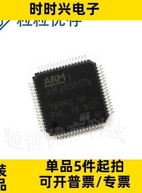 原装正品 STM32F205RCT6 LQFP-64 120MHz 256KB 微控制器单片机