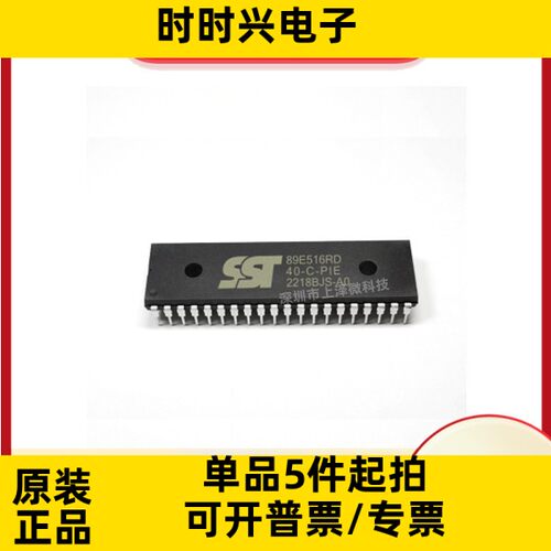 SST89E516RD-40-C-PIE单片机微控制器 封装DIP-40 全新现货