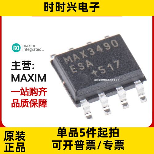 主营MAXIM MAX487ESA+T 原装正品 MAX487ESA+ 库存现货