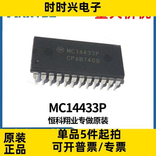MC14433P MC14433 直插DIP-24 数模转换器芯片IC原装现货
