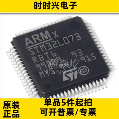 原装STM32L073RBT6 微控制器MCU单片机 封装LQFP64 STM32L073
